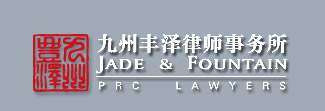 J & F Law Firm