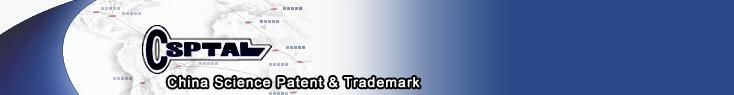 China Science Patent Trademark Agents Ltd